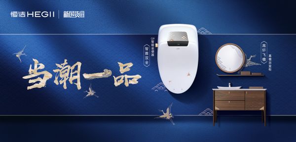 品质智造新国货|恒洁新国货科技展·重庆站燃情启幕