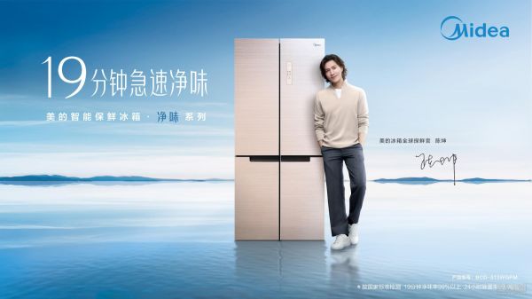 (美的智能保鲜冰箱?净味系列:19分钟急速净味)