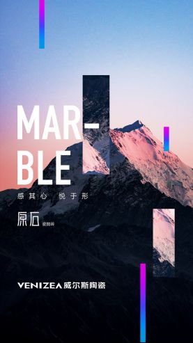 威尔斯陶瓷原石系列演绎大规格潮流!