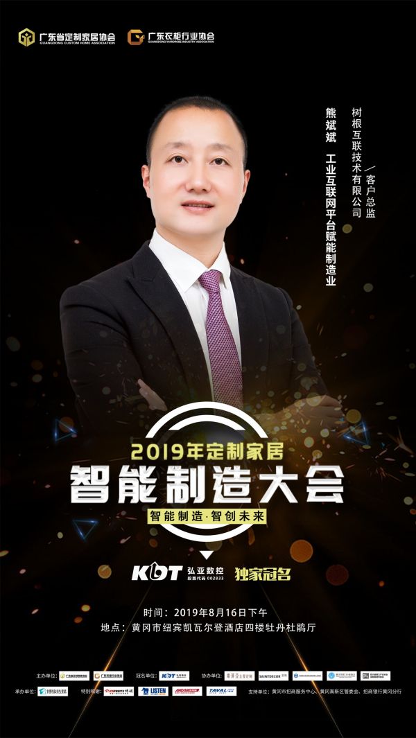 树根互联技术有限公司客户总监 熊斌斌 【主题演讲】:工业互联网平台赋能制造业
