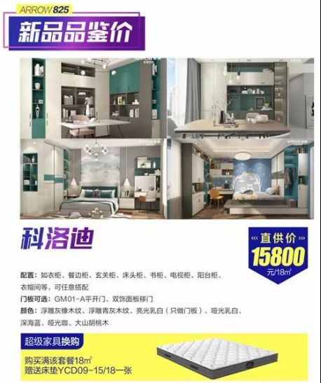暑“价”大放送,825箭牌全屋定制工厂抢购日盛惠来