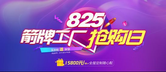 暑“价”大放送,825箭牌全屋定制工厂抢购日盛惠来