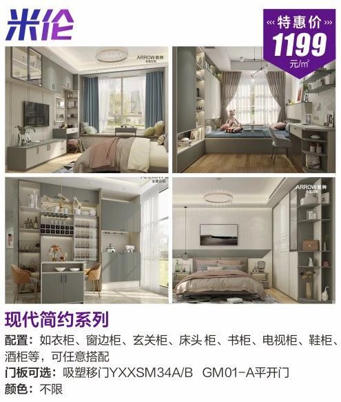 暑“价”大放送,825箭牌全屋定制工厂抢购日盛惠来