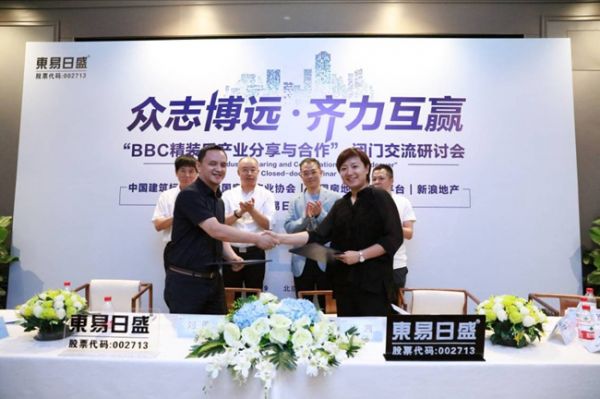 【改1】“掘金”BBC模式,龙头装企有良方——东易日盛携手房产权威机构开展“BBC精装后产业交流研讨会”!(1)1615.jpg
