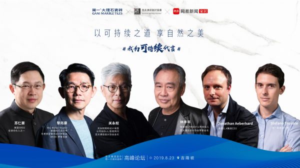 《相聚吉隆坡,简一大理石瓷砖携手全球设计大咖论道可持续》