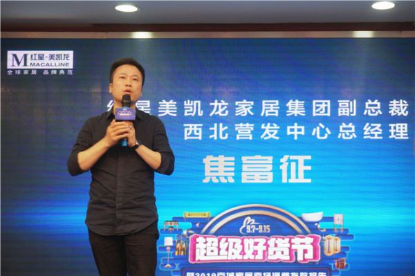 红星美凯龙焦富征.JPG