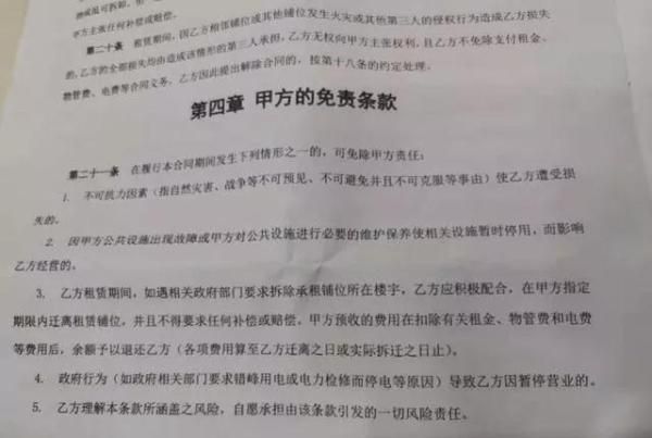 商户与国安居的租赁合同中,有关于“遇政府拆迁情形”的条款