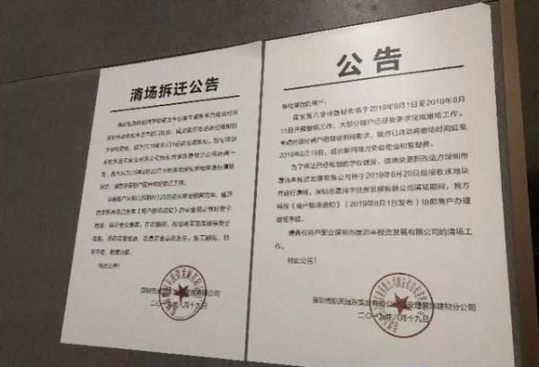 国安居八卦岭店卖场内随处可见清场公告