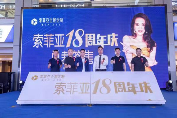 索菲亚全屋定制18岁生日,全城钜惠劲爆郑州