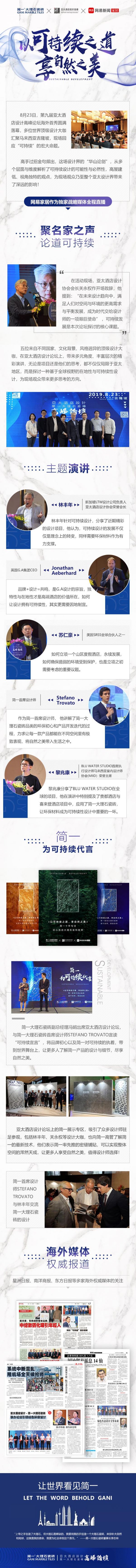 以可持续之道,享自然之美
