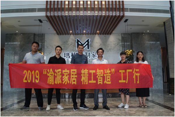 2019年8月9日,2019“渝派家居 精工智造”工厂行走进重庆玛格家居有限公司重庆界石生产基地。