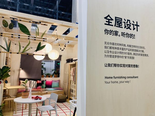 宜家2020财年开新季来袭 首推全屋设计服务