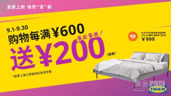 宜家2020财年开新季来袭 首推全屋设计服务