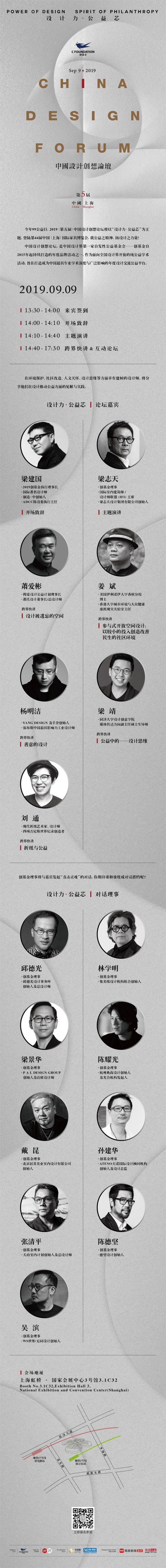 报名进行时!2019中国设计创想论坛嘉宾全阵容解锁