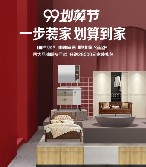 欧神诺携手帝王洁具、丽维家、巢趣,打造一站式装家服
