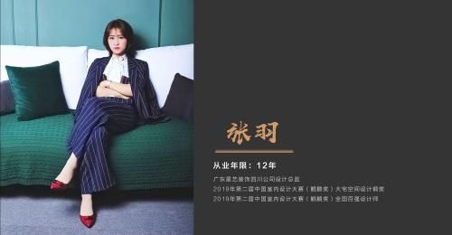 M+成都站TOP10获奖设计师:广东星艺装饰四川公司设计总监 张羽