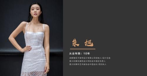 M+成都站TOP10获奖设计师:成都绪尼卡装饰设计创始人/设计总监 朱旭