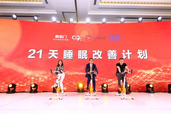 ▲“21天睡眠改善计划”启动仪式 (出席人员依次从左至右:小米运动国际商业化负责人李晶晶、喜临门总裁杨刚、脉脉联合创始人何金)