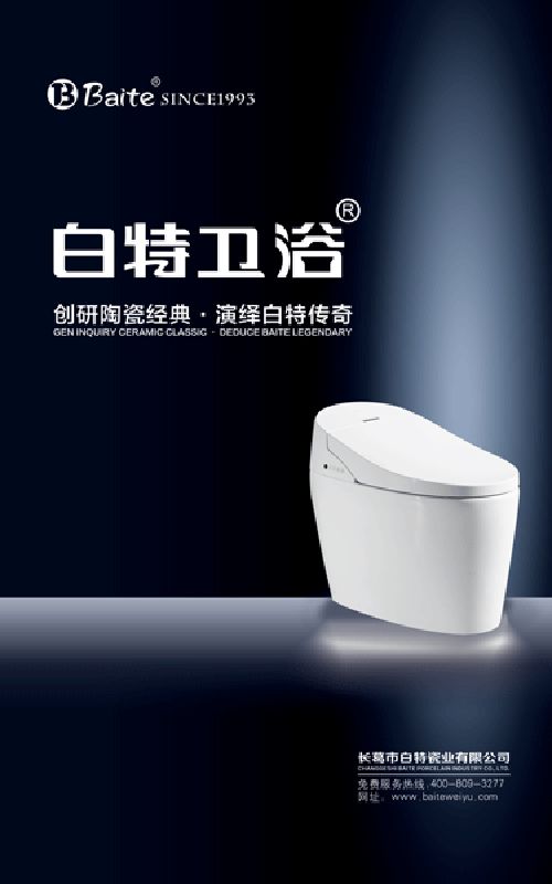 揭秘白特<a target=