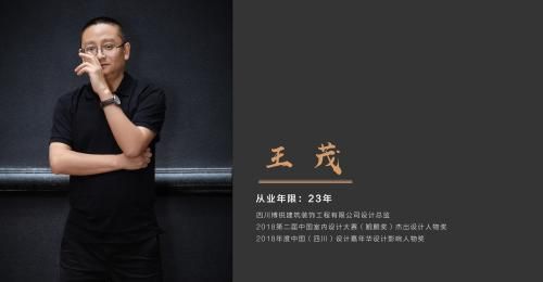 M+成都站TOP10获奖设计师:四川博锐建筑装饰有限公司 设计总监王茂
