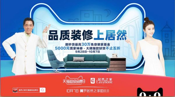 这个“双11” 居然之家要和阿里玩票大的