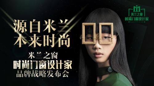 走访第一站:米兰之窗