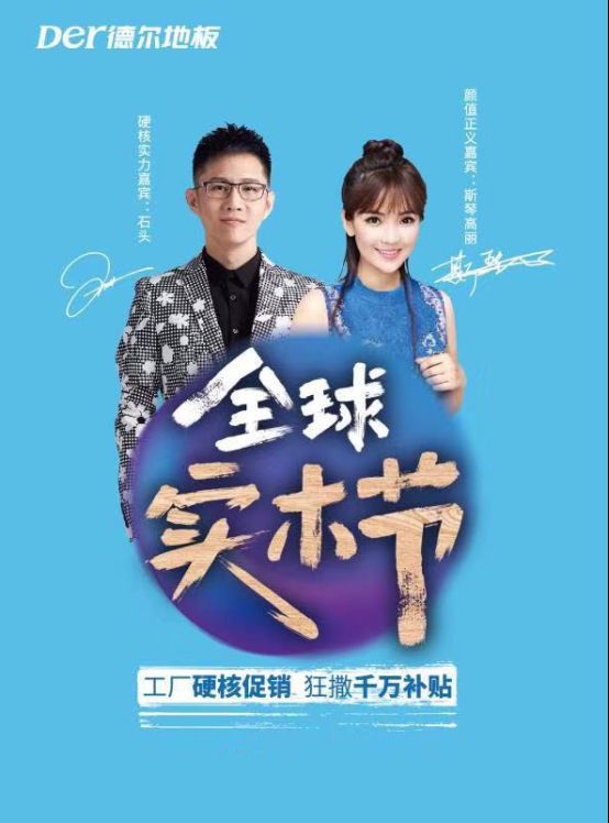 德尔地板硬核促销，“9月全球实木节”狂撒千万补贴