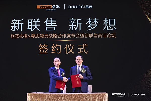 欧派董事长姚良松与慕思董事长王炳坤签署合作协议