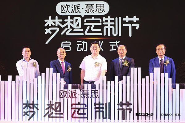 欧派与慕思联合启动梦想定制节