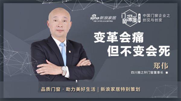 四川雅之轩门窗董事长郑伟