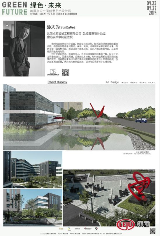 点石装饰工程有限公司总经理孙大为办公空间展览作品