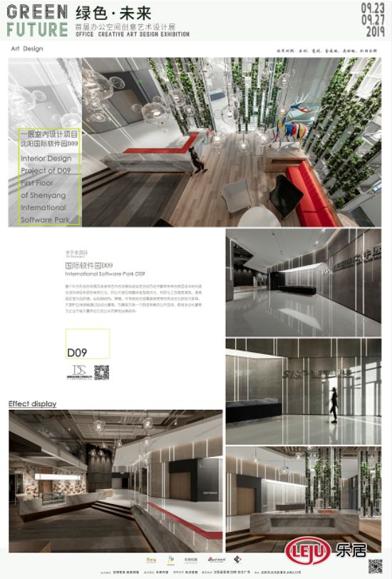 点石装饰工程有限公司总经理孙大为办公空间展览作品