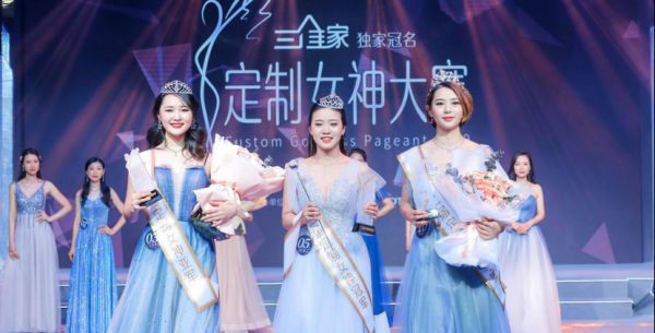 第二届定制女神大赛冠亚季军