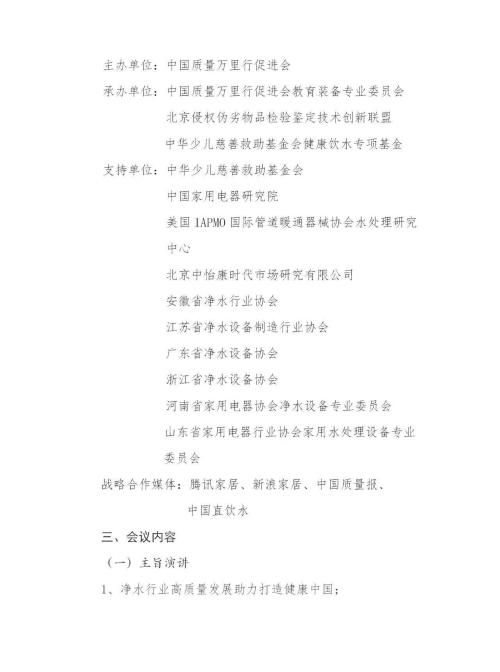 会议流程