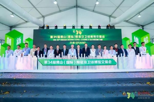 创新 体验:四大升级助推变革|第34届佛山陶博会盛大开幕