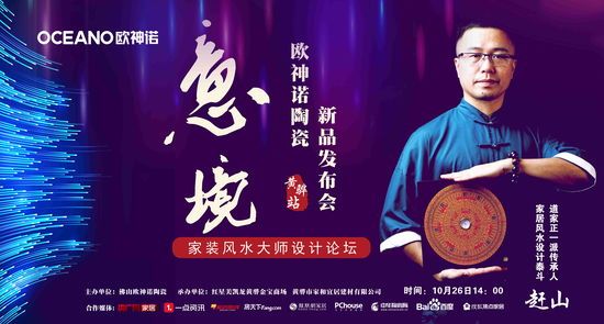 意·境沙龙黄骅站即将开启,一同感受传统风水与现代设