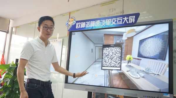 欧神诺熊亮:推进智慧门店,让买瓷砖像买快消品一样简