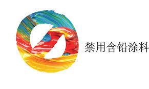 家有孩子一定要警惕含铅<a target=