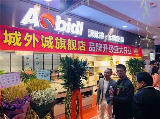 澳比德城外诚旗舰店