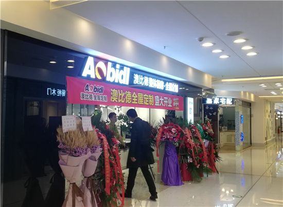 澳比德红星美凯龙北五环店