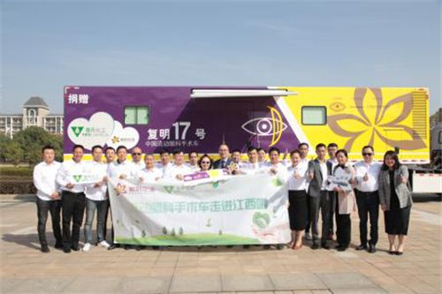 【江西新闻稿】叶志成慈善基金捐赠流动眼科手术车 紫荆花<a target=