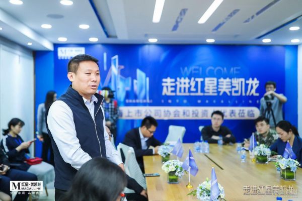 红星美凯龙副董事长兼董事会秘书郭丙合与“考察团”交流