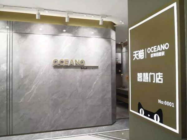 智慧赋能终端,传统门店新机遇——欧神诺智慧加盟店