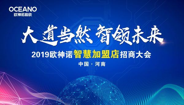 智慧赋能终端,传统门店新机遇——欧神诺智慧加盟店