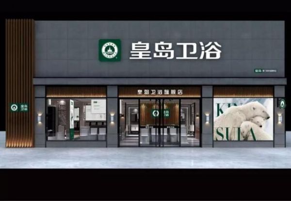 实力成就品牌!广东皇岛载誉