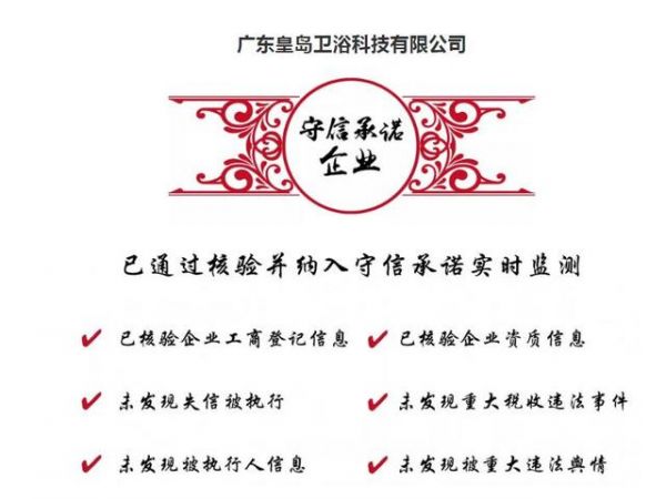 实力成就品牌!广东皇岛载誉