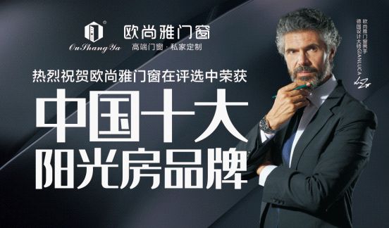 欧尚雅门窗:心向暖阳,感悟美好