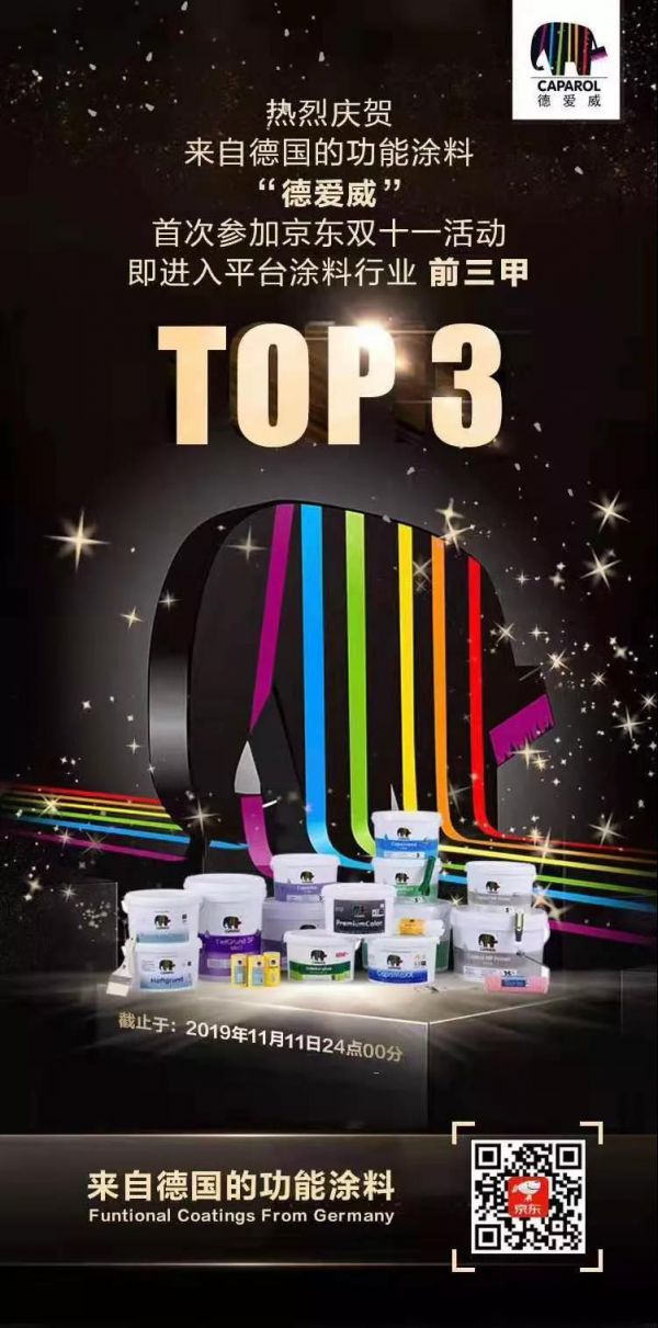 德国涂料德爱威双十一捷报的背后是软硬结合的不懈坚持