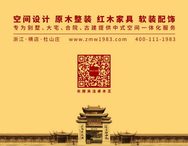 卓木王中式精致生活大家居
