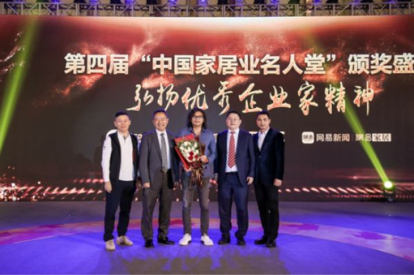 悍高欧锦锋当选第四届中国家居业名人堂，董明珠现身支持